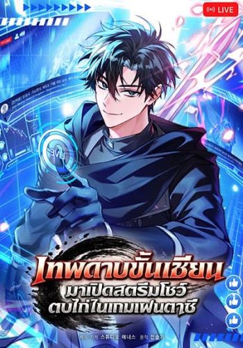 Master Swordsmans Stream